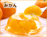 みかん