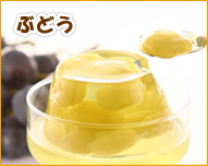 ぶどう