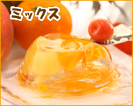 ミックス