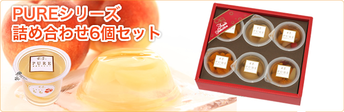 PURE�V���[�Y�l�ߍ��킹 6�Z�b�g�g