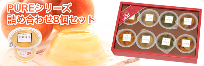 PURE�V���[�Y�l�ߍ��킹 8�Z�b�g