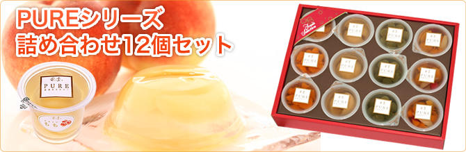 PURE�V���[�Y�l�ߍ��킹 12�Z�b�g