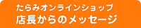 ����݃I�����C���V���b�v �X������̃��b�Z�[�W