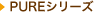 PURE�V���[�Y