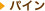 �p�C��