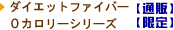 �_�C�G�b�g�t�@�C�o�[�O�J�����[�V���[�Y