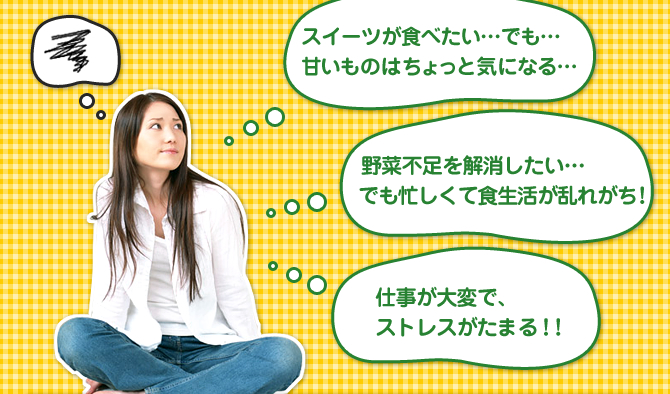 �X�C�[�c���H�ׂ�������ł॥��Â����̂͂�����ƋC�ɂȂ饥���ؕs������������������ł��Z�����ĐH���������ꂪ���I�d������ςŁA�X�g���X�����܂�I�I