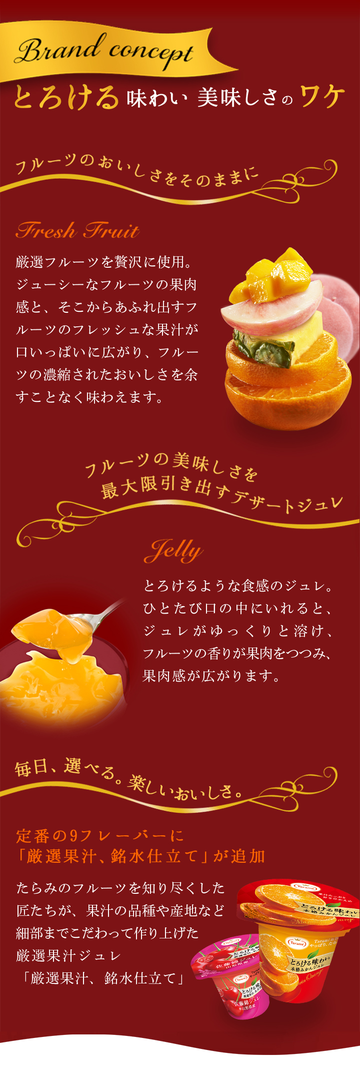 とろける味わいシリーズ フルーツゼリーの通販サイト たらみ公式オンラインショップ とろける味わいシリーズ フルーツゼリーの通販サイト たらみ公式オンラインショップ