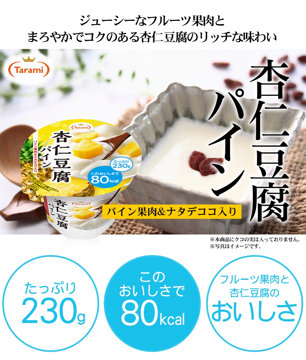 45 Off 送料無料 たらみ Tarami 杏仁豆腐80kcal パイン 36個セット フルーツゼリーの通販サイト たらみ オンラインショップ 45 Off 送料無料 たらみ Tarami 杏仁豆腐80kcal パイン 36個セット フルーツゼリーの通販サイト たらみ オンラインショップ