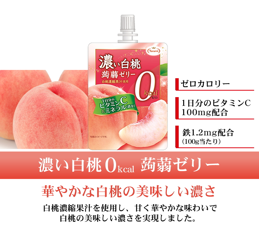 46 Off 送料無料 たらみ 濃い白桃0kcal蒟蒻ゼリー 18個 フルーツスムージーダイエット10包セット フルーツゼリーの通販サイト たらみ オンラインショップ 46 Off 送料無料 たらみ 濃い白桃0kcal蒟蒻ゼリー 18個 フルーツスムージーダイエット10包セット フルーツゼリーの通販サイト たらみ オンラインショップ