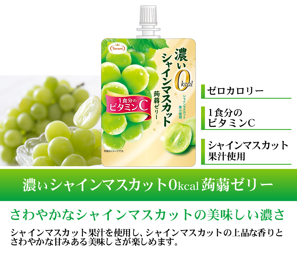 お取り寄せ(楽天) ダイエットの味方★ 濃い シャインマスカット 0kcal 蒟蒻ゼリー 150g 30個(5箱)セット 価格3,980円 (税込)