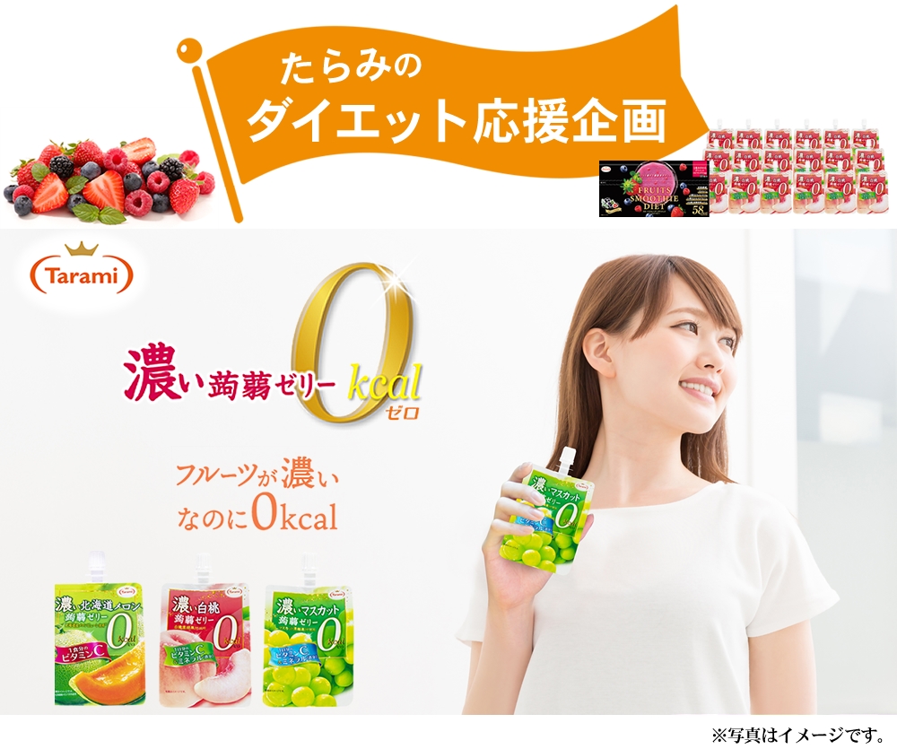 46 Off 送料無料 たらみ 濃い白桃0kcal蒟蒻ゼリー 18個 フルーツスムージーダイエット10包セット フルーツゼリーの通販サイト たらみ オンラインショップ 46 Off 送料無料 たらみ 濃い白桃0kcal蒟蒻ゼリー 18個 フルーツスムージーダイエット10包セット フルーツゼリーの通販サイト たらみ オンラインショップ