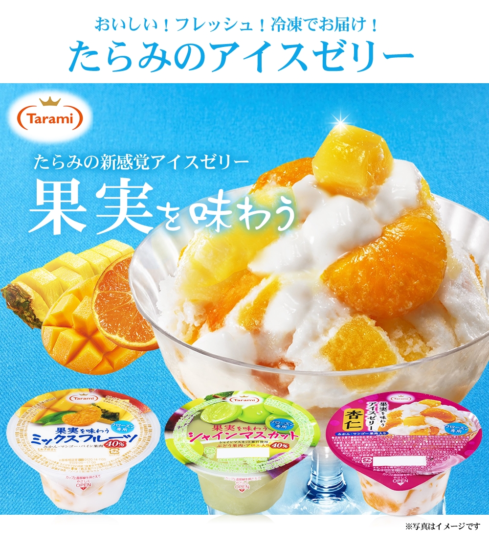 お中元 お歳暮 お年賀 に アイスゼリー ギフト たらみ 果実を味わうシリーズ 詰め合わせ 9個セット 北海道 沖縄 離島へのご注文は承っておりません 冷凍クール便 送料無料 フルーツゼリーの通販サイト たらみ オンラインショップ お中元 お歳暮 お年賀 に アイスゼリー ギフト たらみ 果実を味わうシリーズ 詰め合わせ 9個セット 北海道 沖縄 離島へのご注文は承っておりません 冷凍クール便 送料無料 フルーツゼリーの通販サイト たらみ オンラインショップ