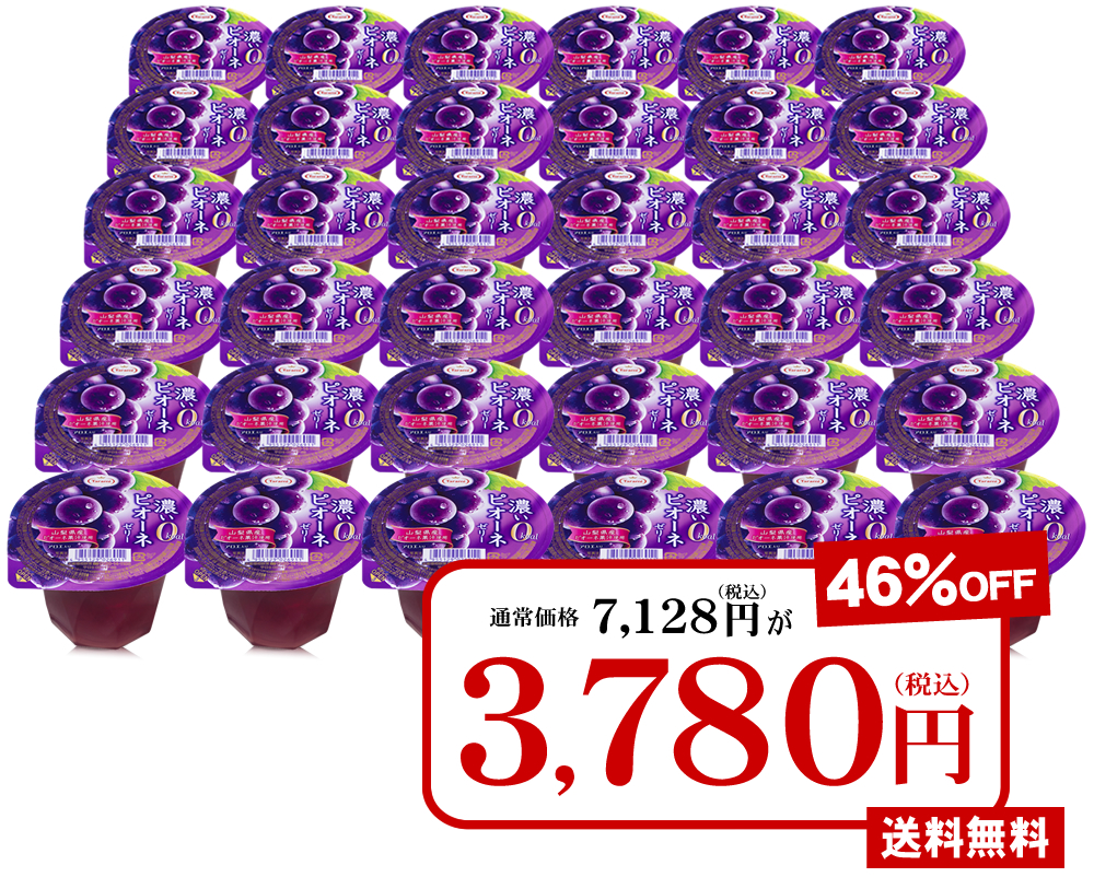 46 Off 送料無料 たらみ 濃いピオーネゼリー0kcal 225g 36個 6箱 セット フルーツゼリーの通販サイト たらみ オンラインショップ 46 Off 送料無料 たらみ 濃いピオーネゼリー0kcal 225g 36個 6箱 セット フルーツゼリーの通販サイト たらみ オンラインショップ