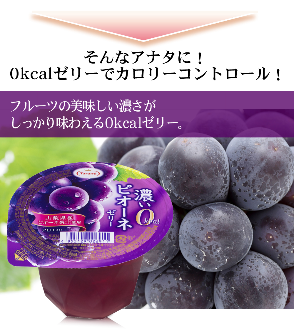 46 Off 送料無料 たらみ 濃いピオーネゼリー0kcal 225g 36個 6箱 セット フルーツゼリーの通販サイト たらみ オンラインショップ 46 Off 送料無料 たらみ 濃いピオーネゼリー0kcal 225g 36個 6箱 セット フルーツゼリーの通販サイト たらみ オンラインショップ