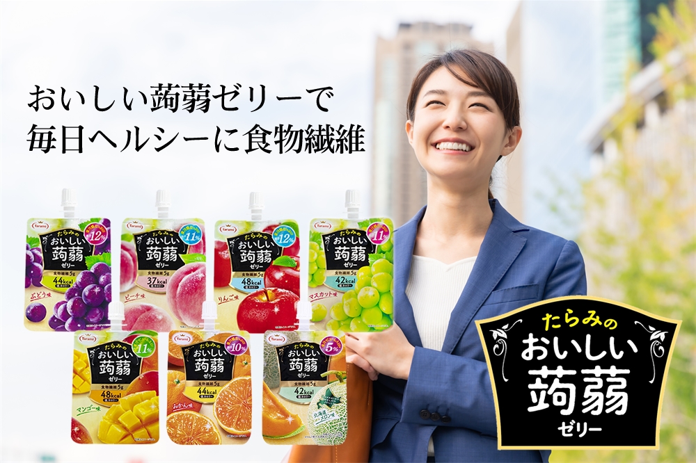 おいしい蒟蒻ゼリーシリーズ 【フルーツゼリーの通販サイト】たらみ公式オンラインショップ