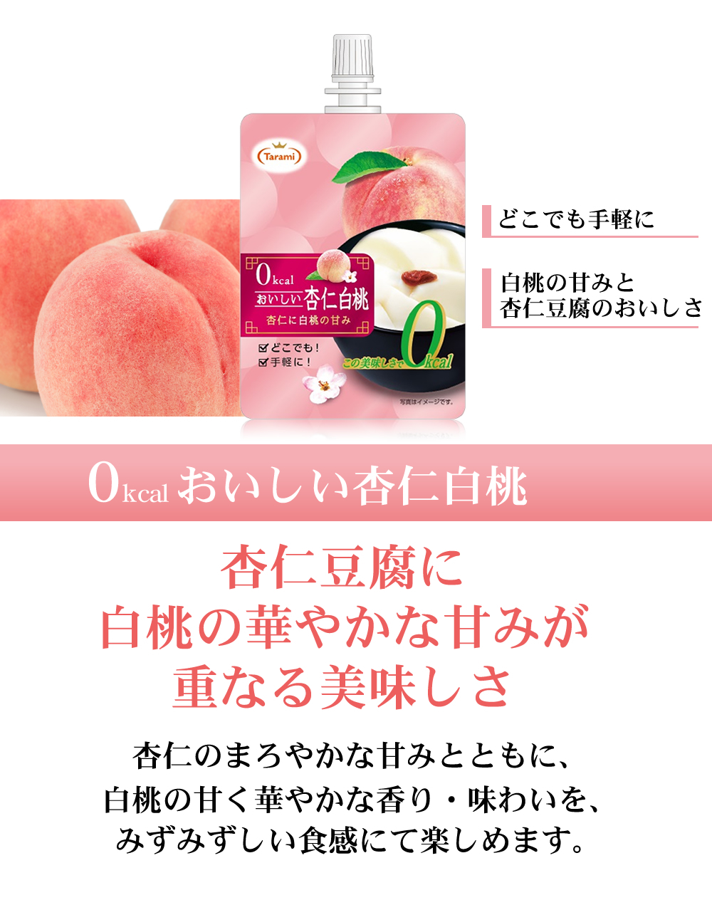40%OFF＆送料無料】たらみ 0kcal おいしい杏仁白桃 150g 30個(5箱)セット 【フルーツゼリーの通販サイト】たらみ オンラインショップ