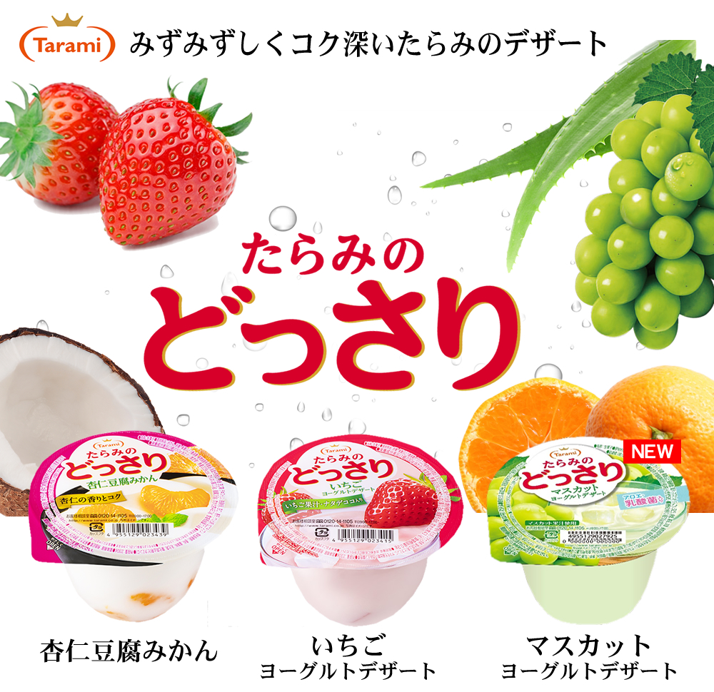 9月17日 金 11 59まで 期間限定セール 28 Off 送料無料 たらみのどっさり 3種 各12個 計36個セット 杏仁豆腐みかん いちごヨーグルトデザート マスカットヨーグルトデザート フルーツゼリーの通販サイト たらみ オンラインショップ