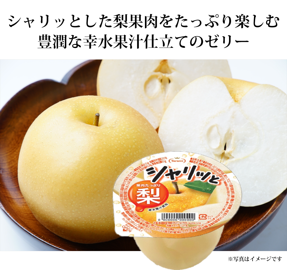 50 Off 送料無料 たらみ シャリッと梨 250g 36個セット フルーツゼリーの通販サイト たらみ オンラインショップ