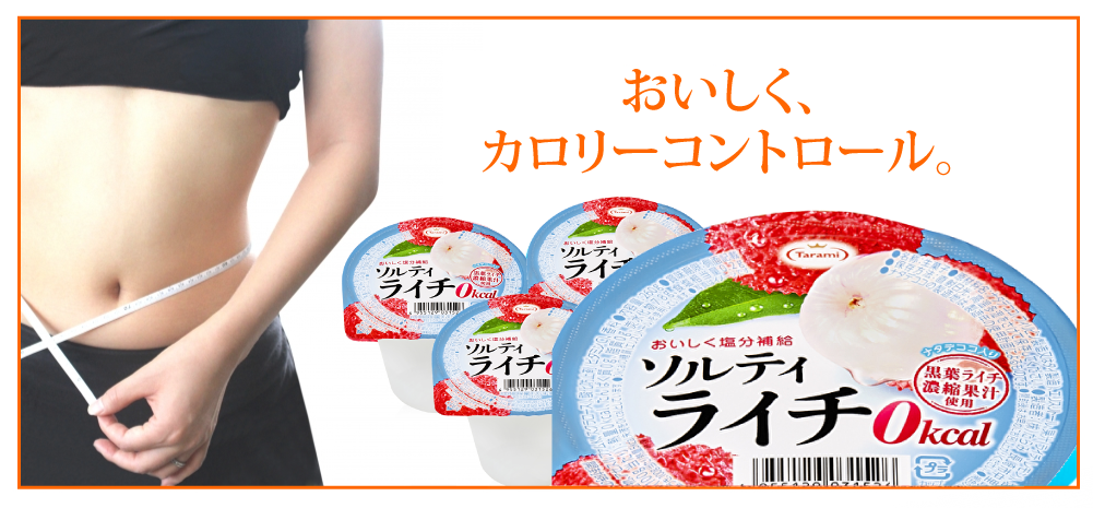 50%OFF送料無料】たらみ ソルティライチ 0kcal 260g 36個セット ※賞味期限：2024年1月23日以降の商品をお届けします。  【フルーツゼリーの通販サイト】たらみ オンラインショップ