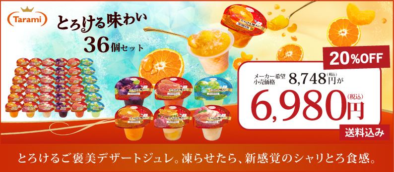 たらみのフルーツゼリー 公式オンラインショップ