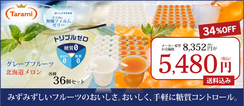 たらみのフルーツゼリー 公式オンラインショップ