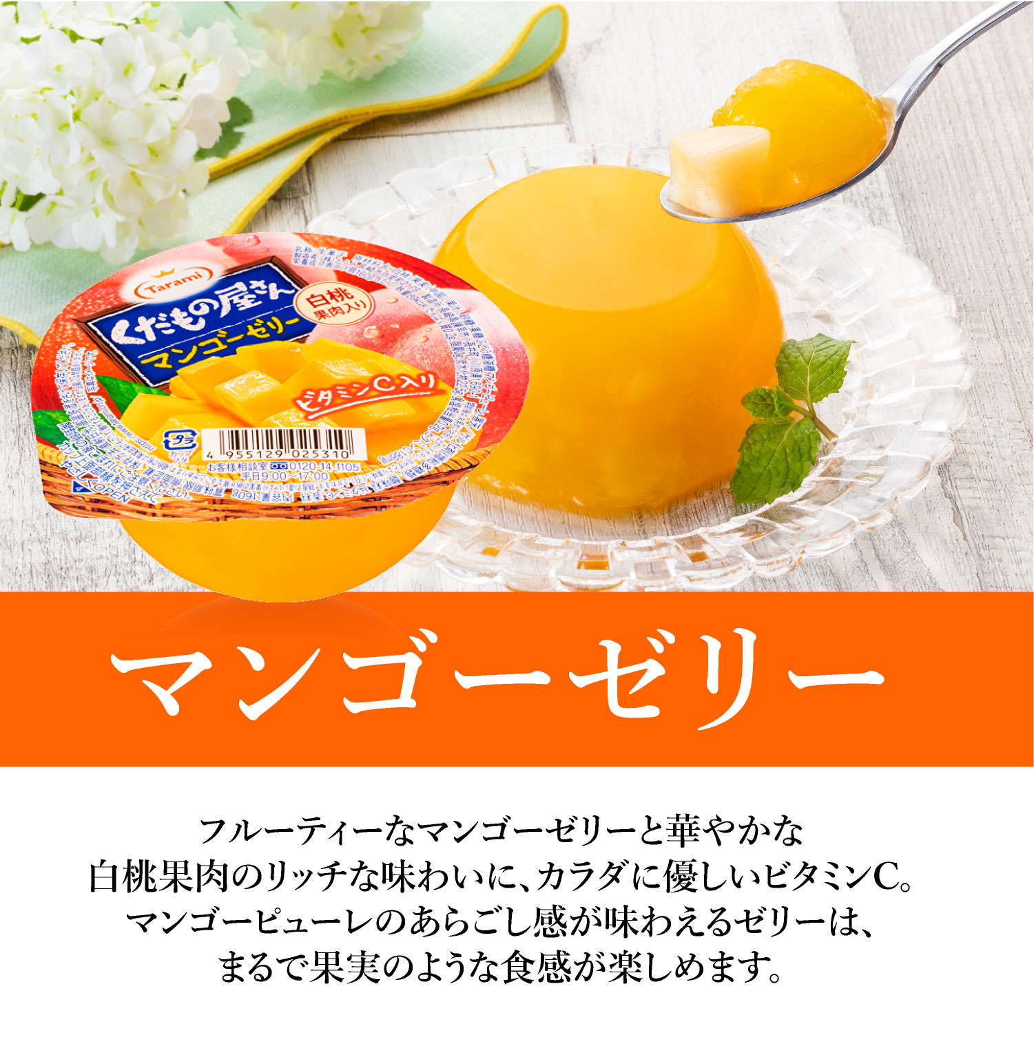 訳あり 【32％OFF&送料込み】たらみ くだもの屋さん マンゴーゼリー