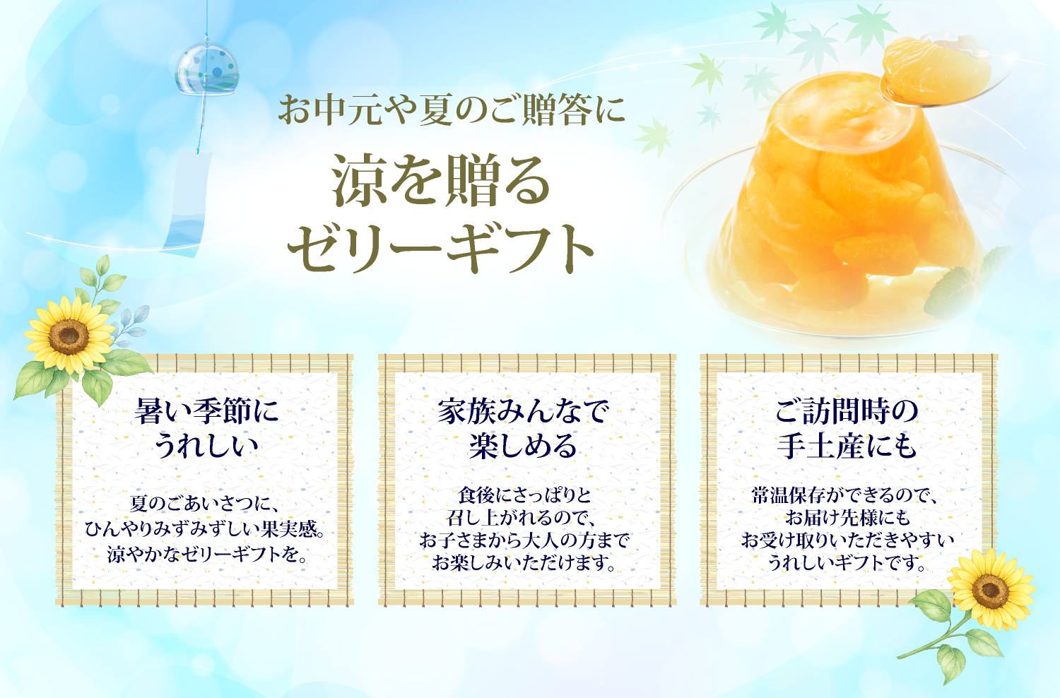 たらみのお中元【20%OFF】たらみ ゼリーギフト とろける味わいシリーズ