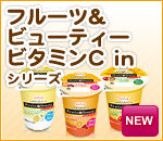 Fruits＆Beautyシリーズ