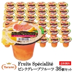 【48%OFF＆送料無料】たらみ Fruits Specialite ピンクグレープフルーツ 210g 36個セット
