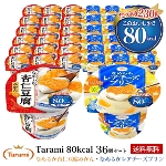 【送料無料】たらみ Tarami 80kcal 230g 2種36個セット(なめらか杏仁豆腐みかん・なめらかレアチーズプリン)