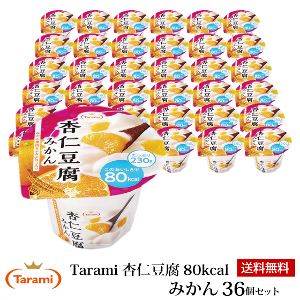 【51%OFF＆送料無料】たらみ Tarami 杏仁豆腐  80kcal みかん 230g 36個セット