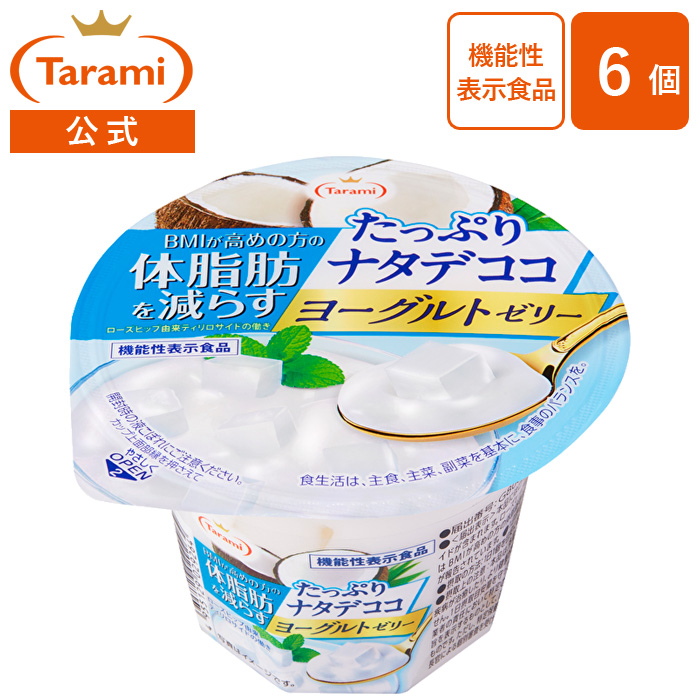 訳あり｜たらみ ゼリー Tarami 体脂肪を減らす ナタデココヨーグルト