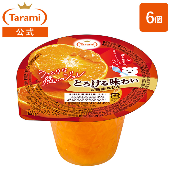 たらみ とろける味わい ご褒美みかん 200g （1箱 6個入） 【フルーツ