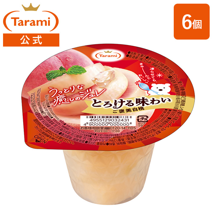 たらみ とろける味わい ご褒美白桃 200g （1箱 6個入） 【フルーツ