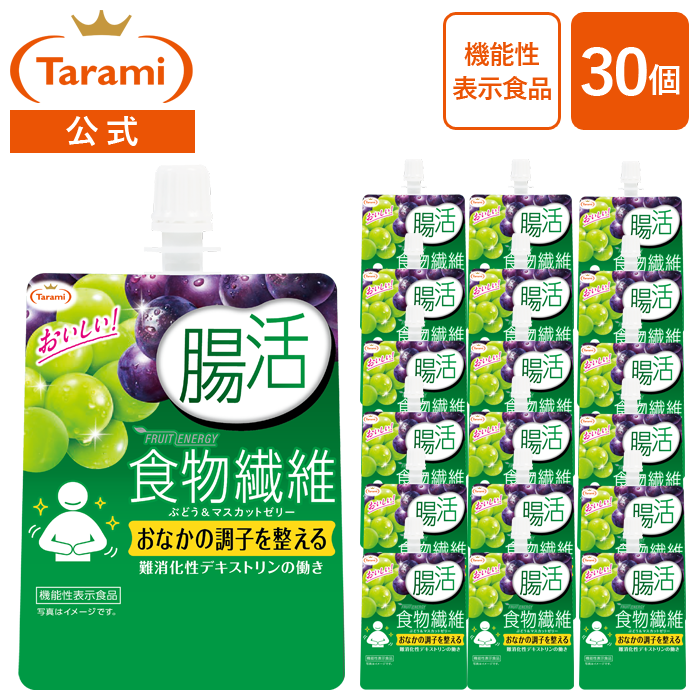 ギュープレミアム　腸活ゼリー　ダイエット 訳あり【送料込み】たらみ FRUIT ENERGY 腸活 食物繊維 ぶどう