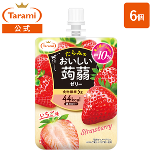 たらみ おいしい蒟蒻ゼリー いちご味 150g（1箱 6個入） 【フルーツ