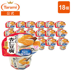 9%OFF&送料込み】Tarami なめらか杏仁豆腐みかん 80kcal 230g 18個