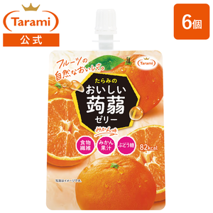 たらみ おいしい蒟蒻ゼリー みかん味 150g（1箱 6個入） 【フルーツ