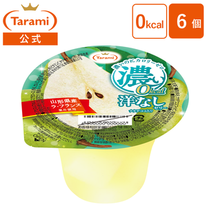 たらみ 濃い0kcal 洋なしゼリー 195g （1箱 6個入） 【フルーツゼリー