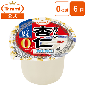 訳あり たらみ おいしい杏仁0kcal ゼリー 290g（1箱 6個入