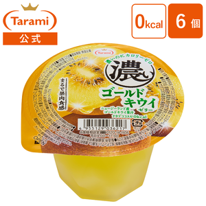 31％OFF＆訳あり】 たらみ 濃いゴールドキウイゼリー0kcal 225g（1箱 6