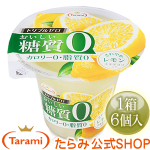 たらみ トリプルゼロ おいしい糖質0レモン 1箱 6個入 フルーツゼリーの通販サイト たらみ オンラインショップ
