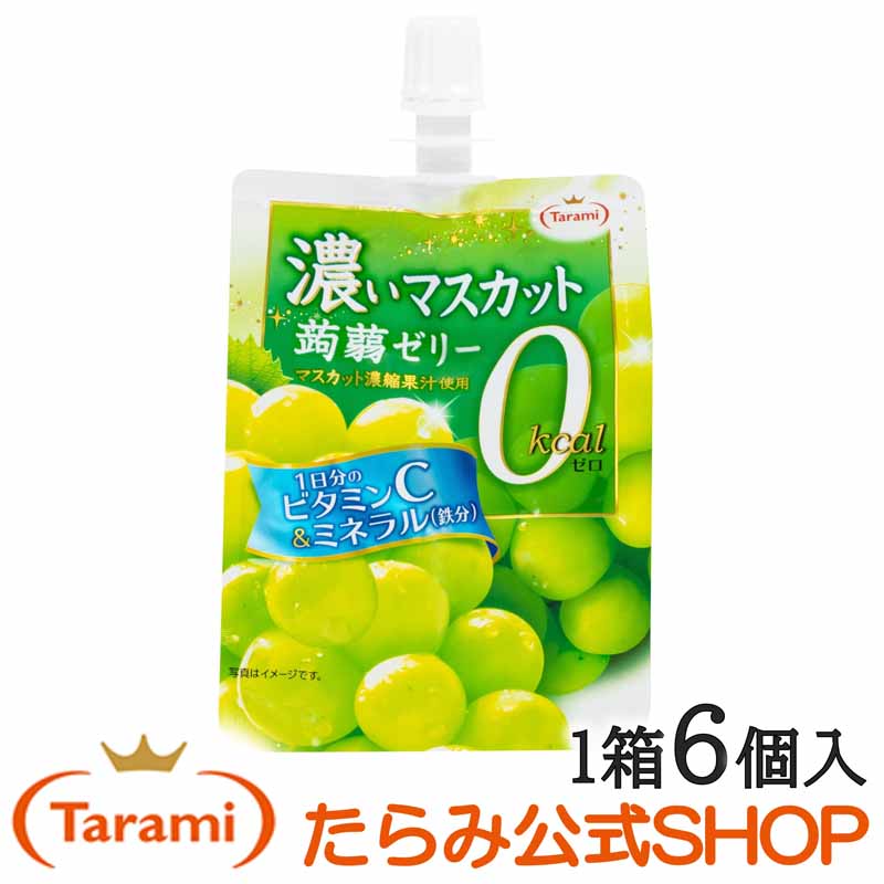 たらみ 濃いマスカット0kcal蒟蒻ゼリー 1箱 6個入 フルーツゼリーの通販サイト たらみ オンラインショップ たらみ 濃いマスカット0kcal蒟蒻ゼリー 1箱 6個入 フルーツゼリーの通販サイト たらみ オンラインショップ