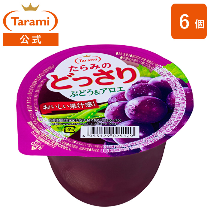 たらみ たらみのどっさりぶどう＆アロエ 230g （1箱 6個入