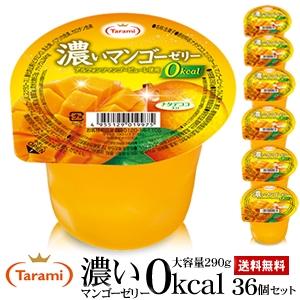 14 Off 送料無料 たらみ 濃いマンゴーゼリー0kcal 290g 36個 6箱 セット フルーツゼリーの通販サイト たらみ オンラインショップ
